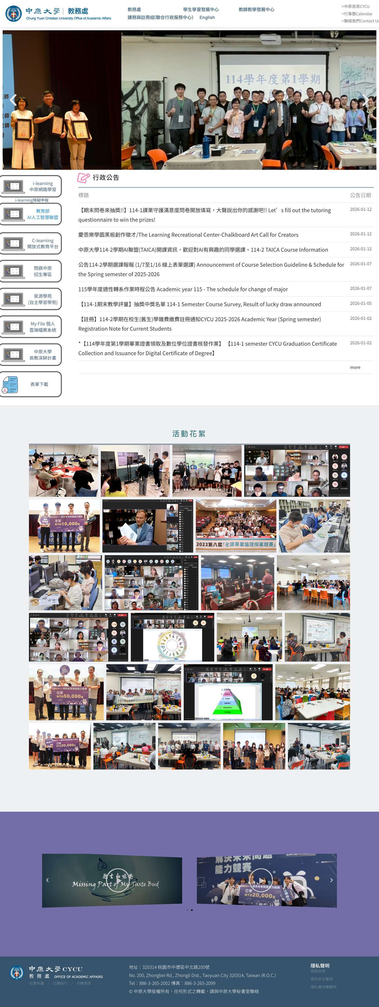 中原大學教務處首頁 - 中原大學教務處 - Full Screenshot