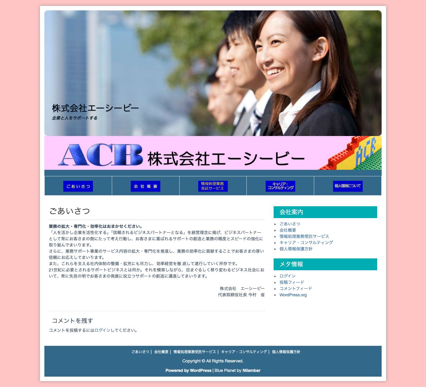株式会社エーシービー – 企業と人をサポートする - Full Screenshot