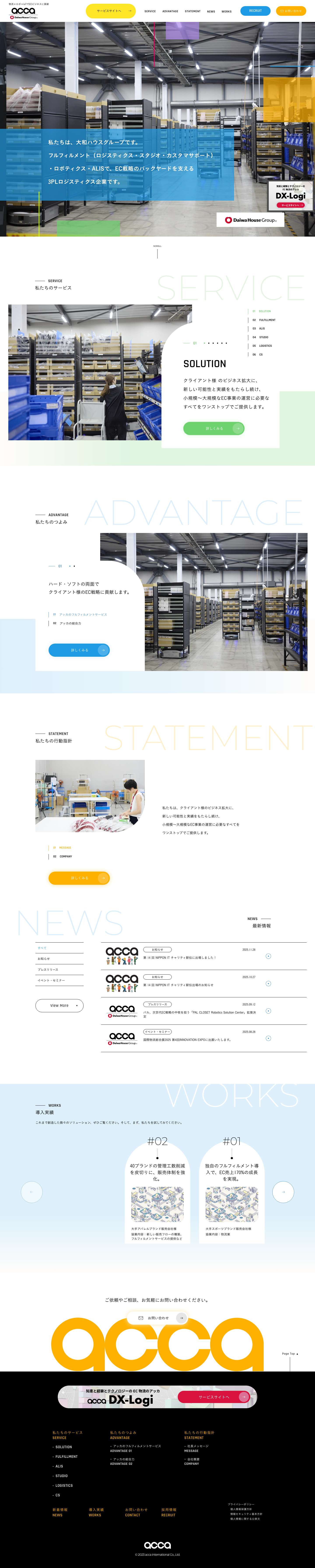 フルフィルメントのアッカ・インターナショナル - Full Screenshot