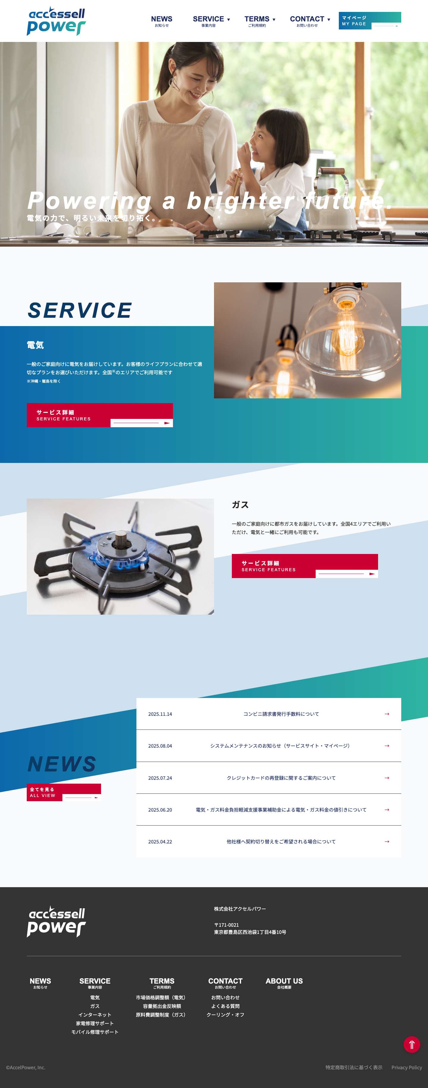 株式会社アクセルパワー - Full Screenshot