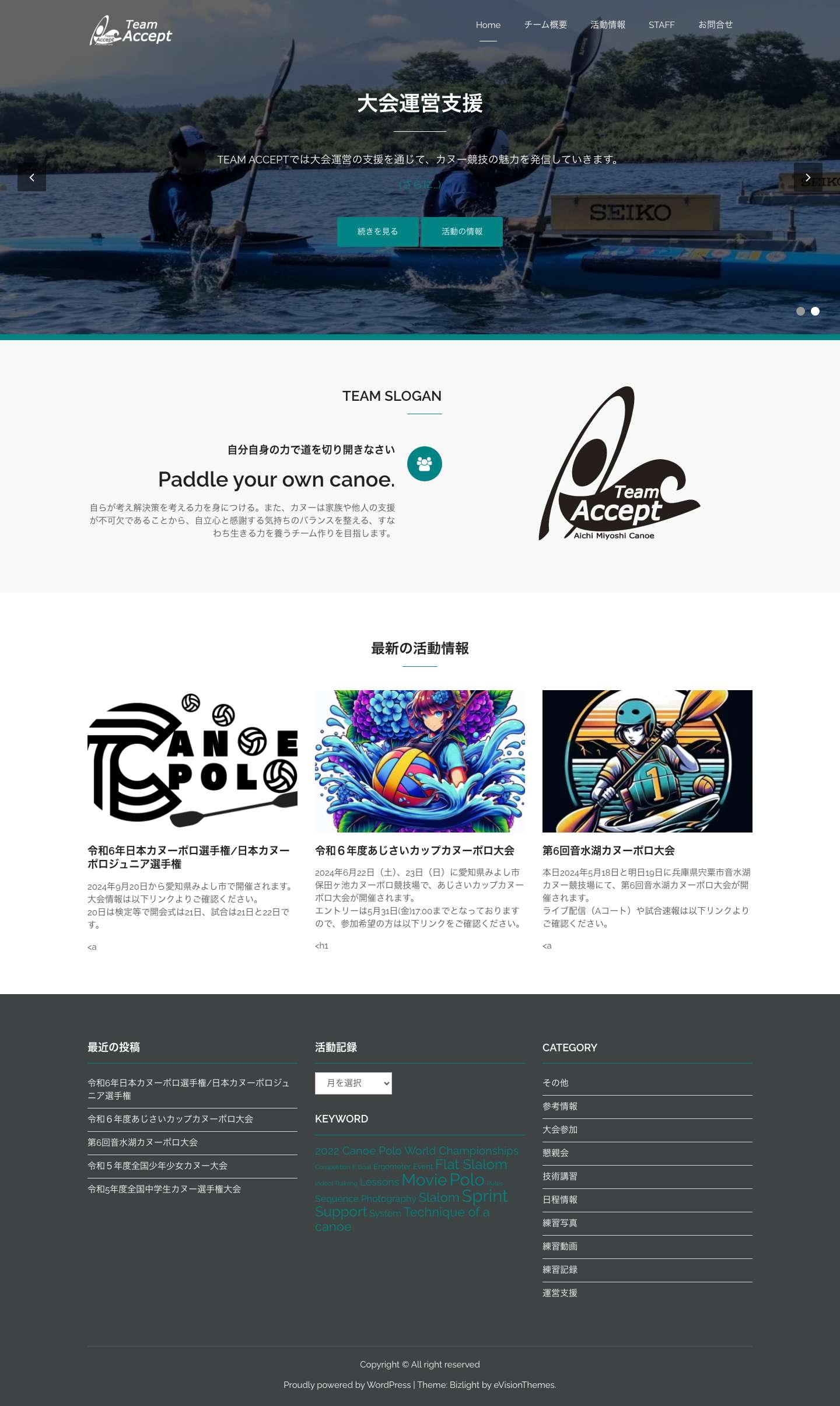 カヌーチームACCEPT – Paddle your own canoe. - Full Screenshot