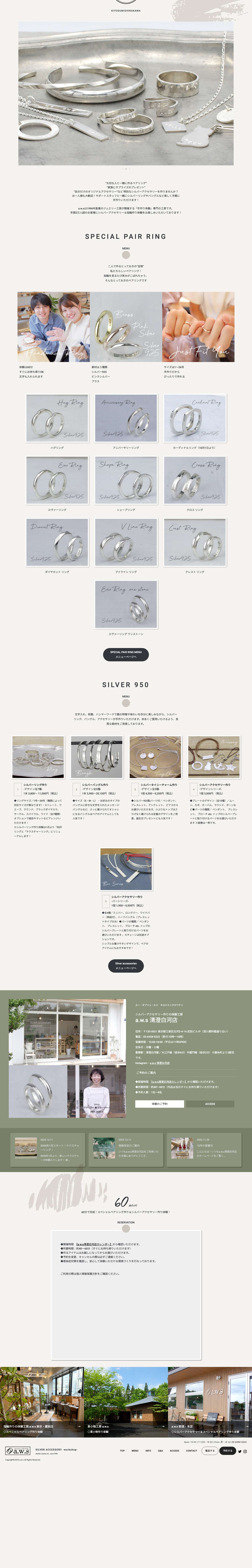 【公式】a.w.s清澄白河店｜手作り専門の体験工房でリングやバングルなどシルバーアクセサリーを手作りしませんか？ - Full Screenshot