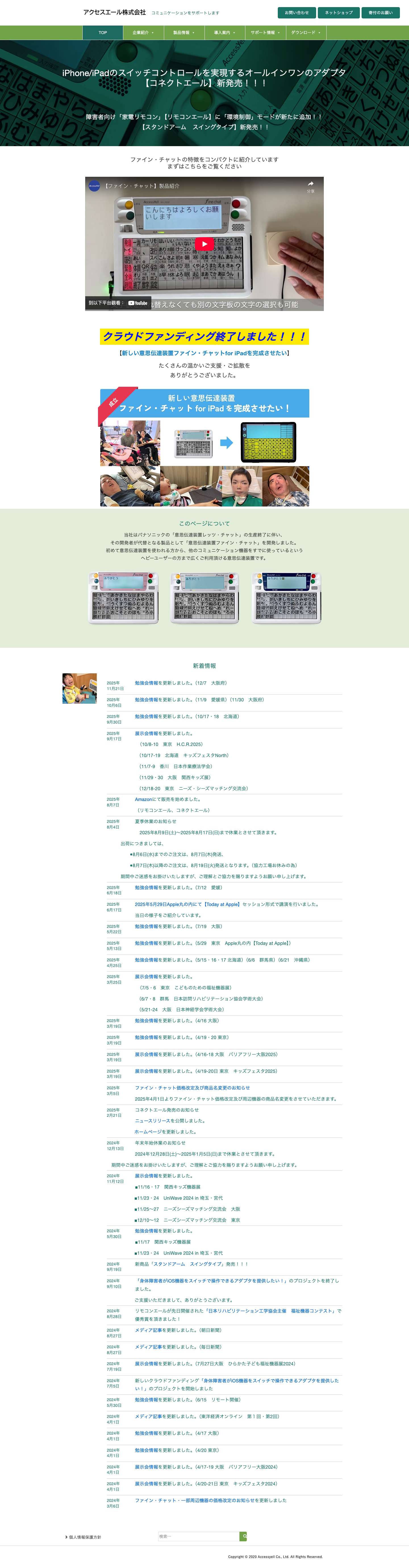 アクセスエール株式会社 - Full Screenshot
