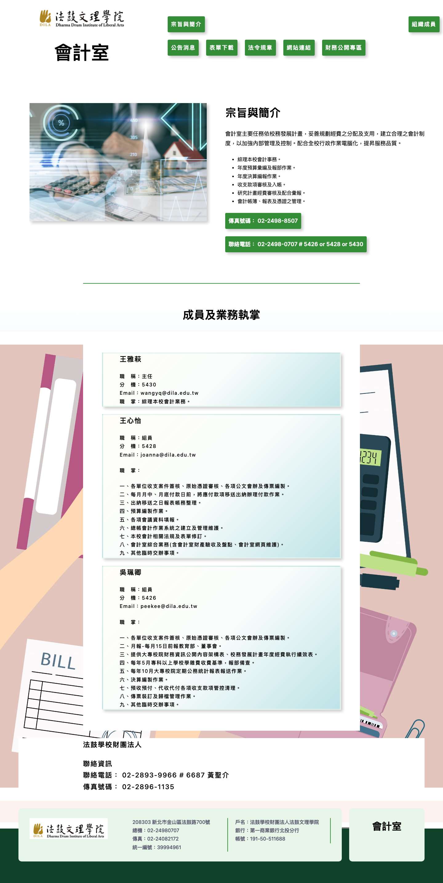 會計室 - Full Screenshot