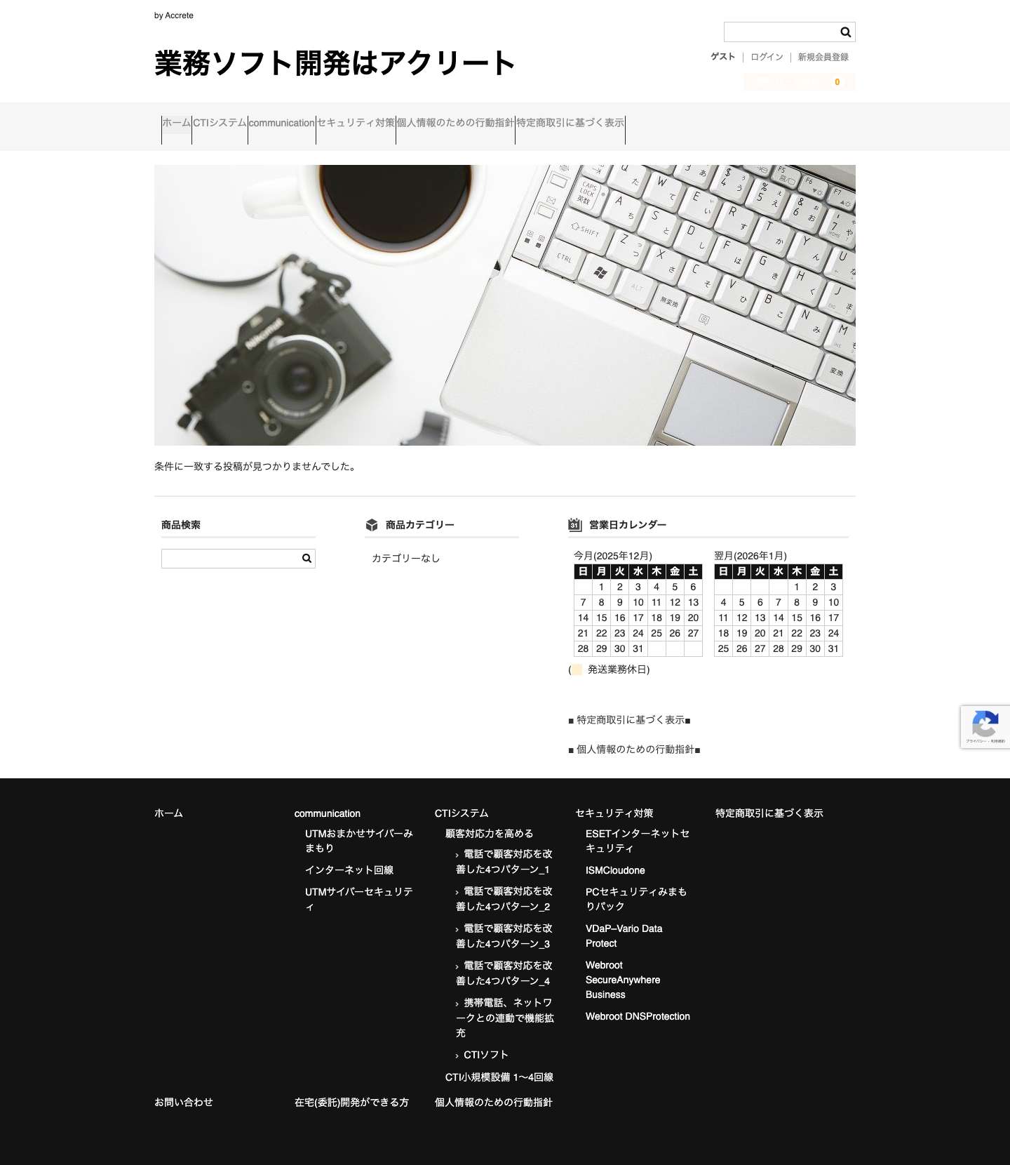 ACCRETE ERP SYSTEM│ 統合基幹業務システム多様な働き方や業務の効率化を実現を支援する - Full Screenshot