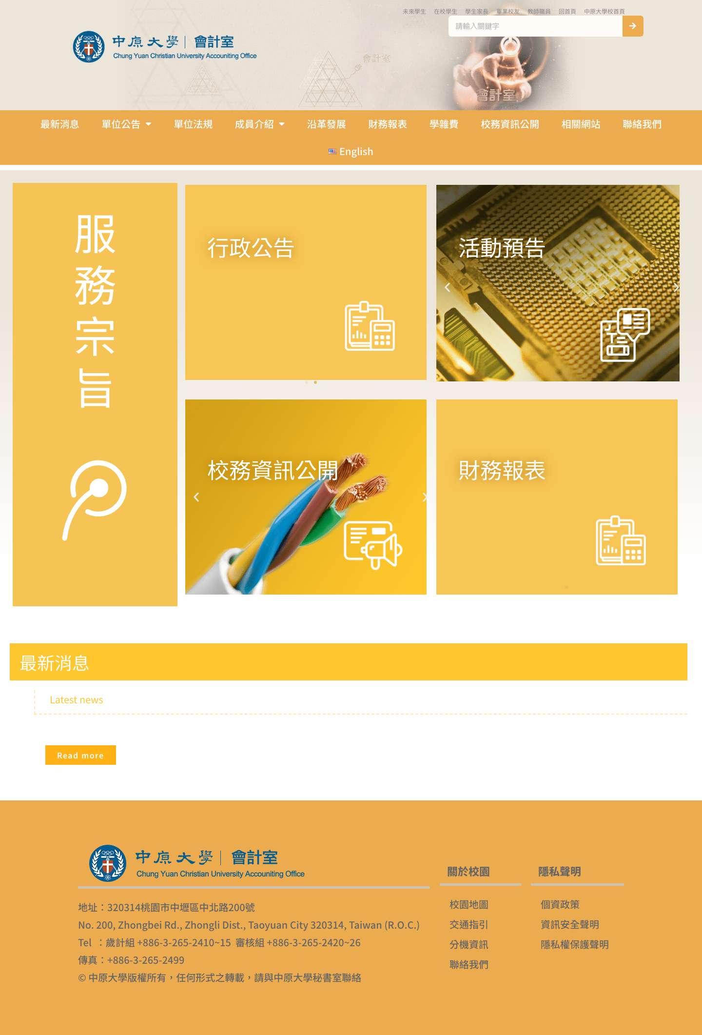 首頁 - 中原大學會計室 - Full Screenshot