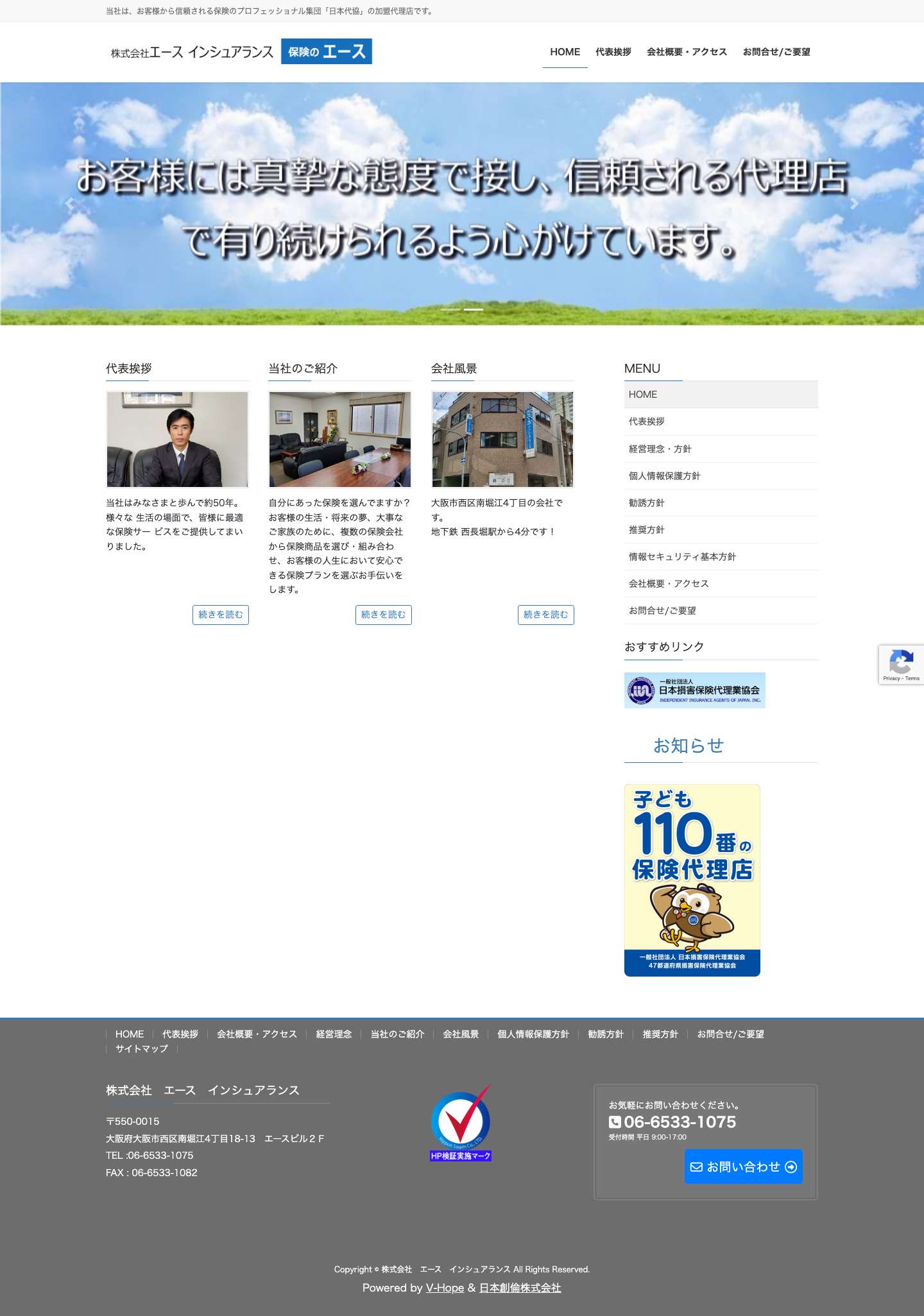 株式会社　エース　インシュアランス | 当社は、お客様から信頼される保険のプロフェッショナル集団「日本代協」の加盟代理店です。 - Full Screenshot