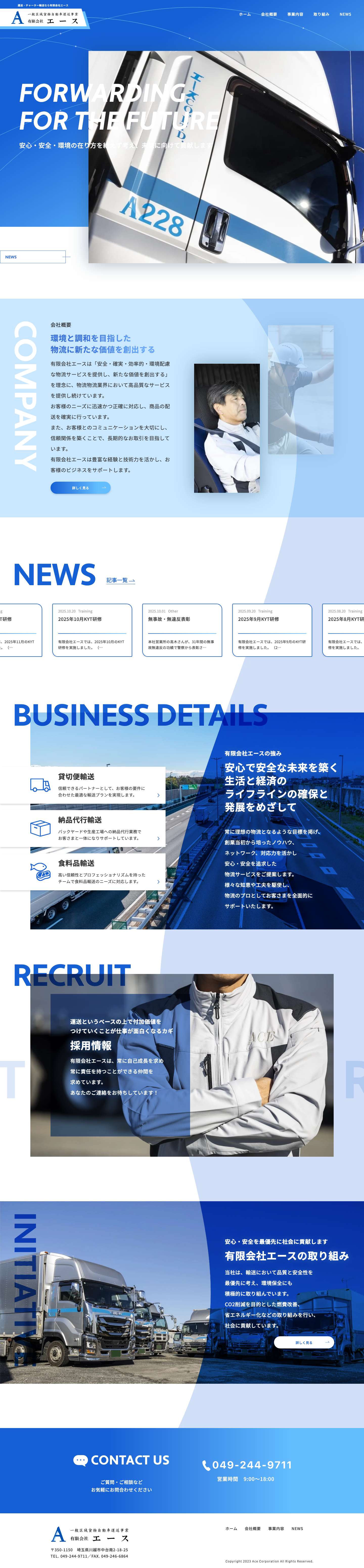運送・チャーター輸送なら有限会社エース - Full Screenshot