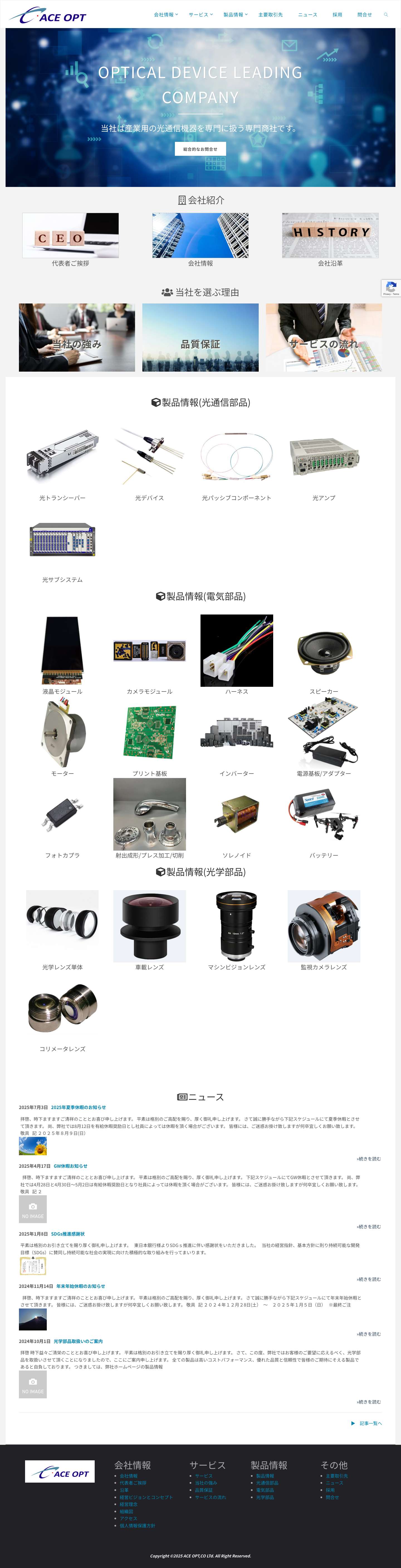 産業・映像用,光通信デバイスのことならエースオプトへおまかせください。 – We are Optical Device Company - Full Screenshot