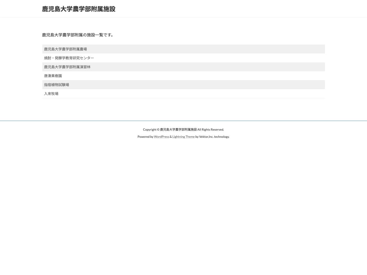 鹿児島大学農学部附属施設 - 鹿児島大学農学部附属施設kagoshimauniversity - Full Screenshot