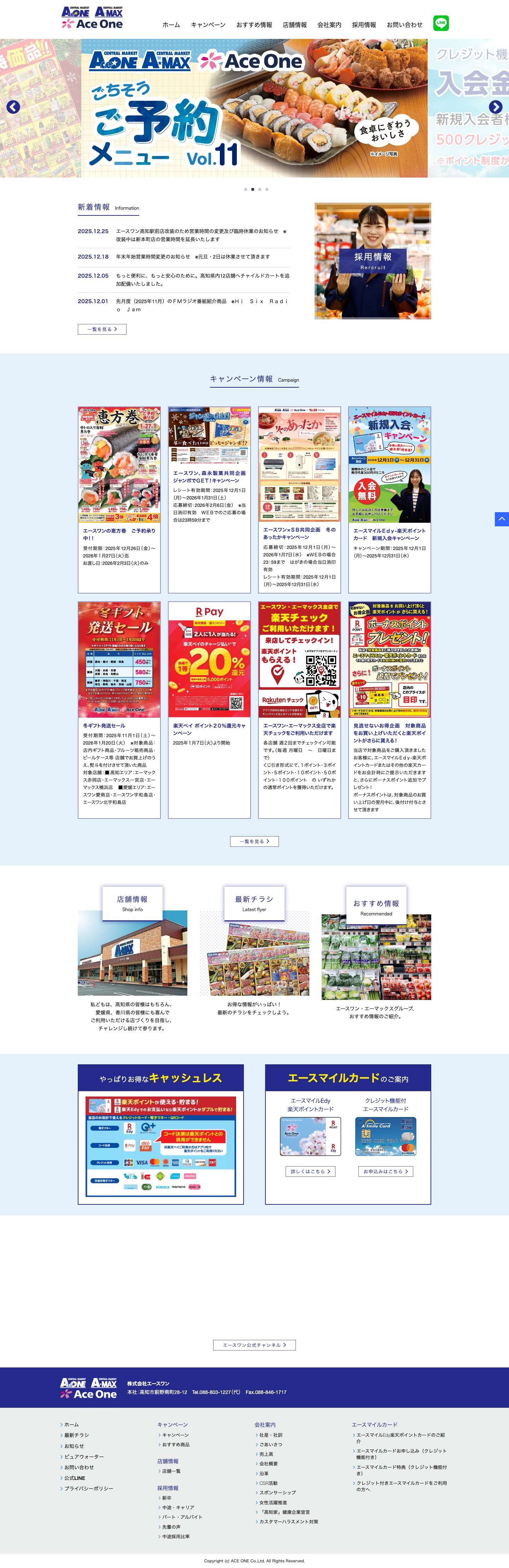 エースワン・エーマックス | 高知・愛媛・香川のスーパーマーケット - Full Screenshot