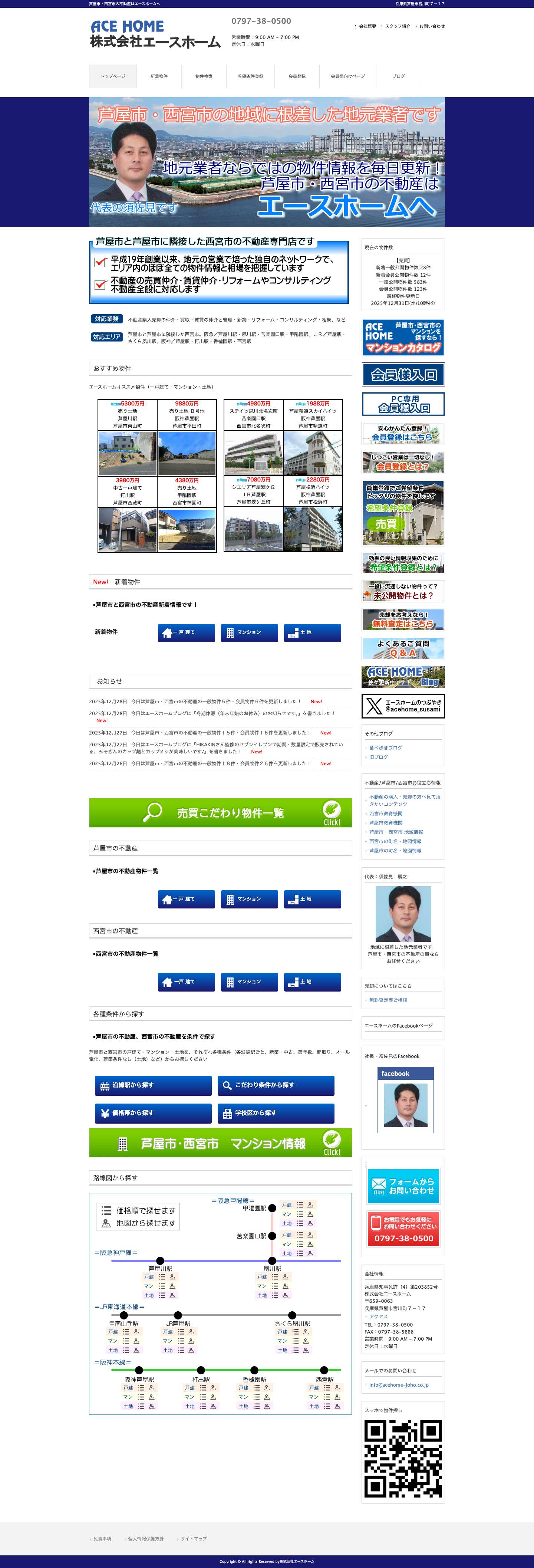 芦屋市の不動産・西宮市の不動産｜株式会社エースホーム - Full Screenshot