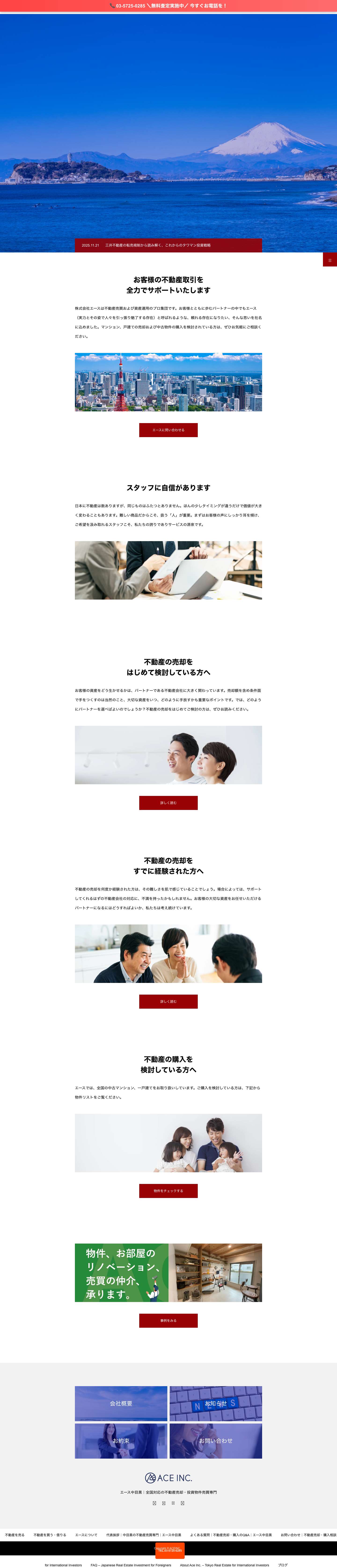 電話番号 - エース中目黒｜目黒区青葉台の不動産売買専門店 - Full Screenshot