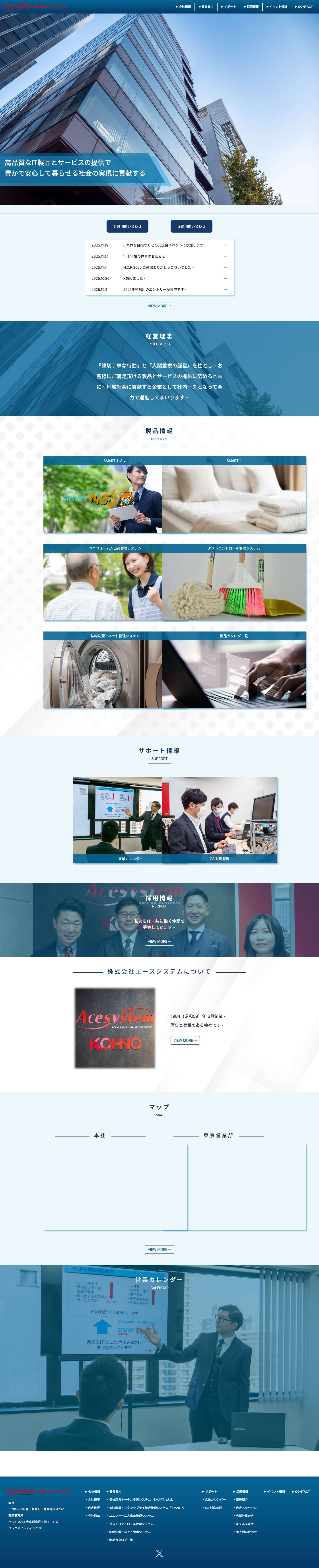 株式会社エースシステム - Full Screenshot