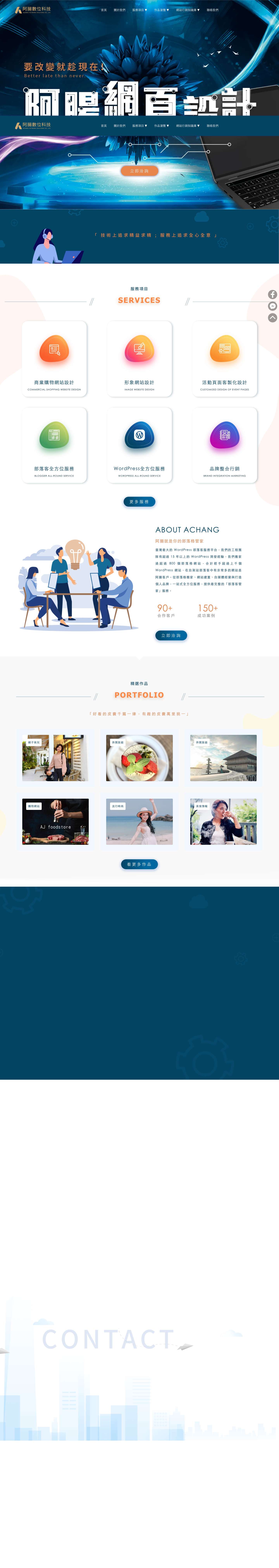阿腸網頁設計 | WordPress 形象網站設計 購物車設計 部落格搬家 - Full Screenshot