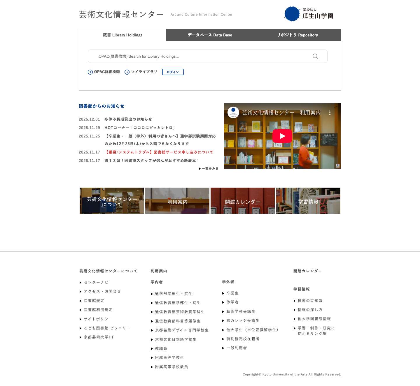 京都芸術大学 芸術文化情報センター Art and Culture Information Center - - Full Screenshot