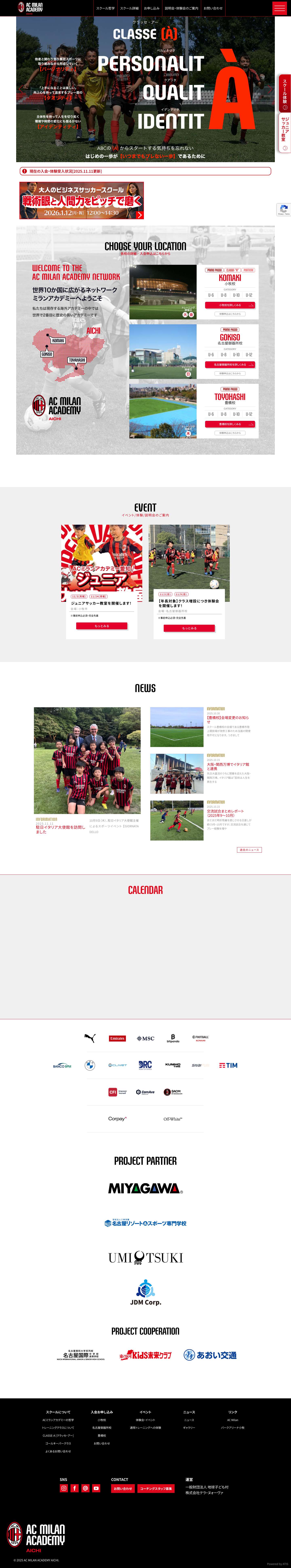 ACミランアカデミー愛知 AC MILAN ACADEMYACミランアカデミー愛知 AC MILAN ACADEMY - Full Screenshot