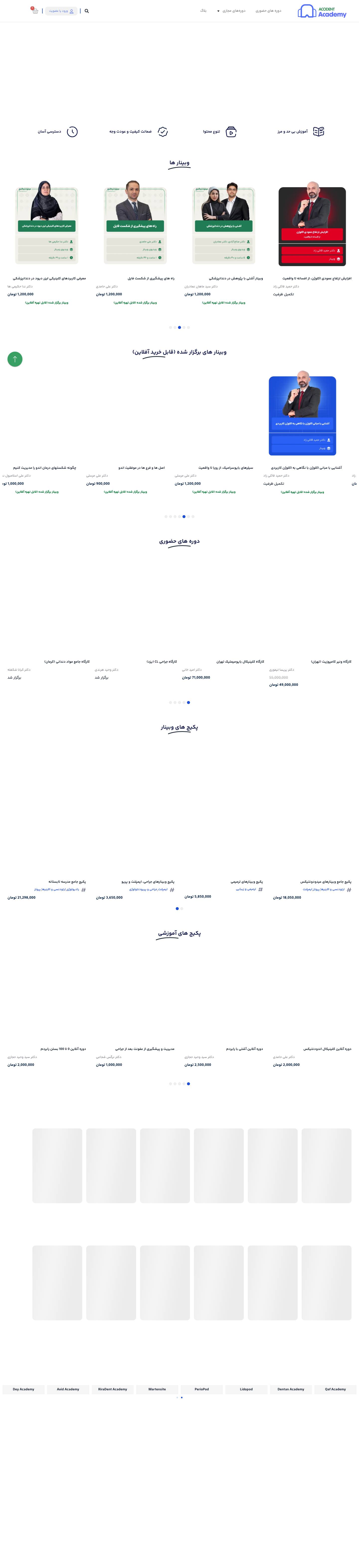 آکودنت آکادمی | از یادگیری تا تدریس - Full Screenshot