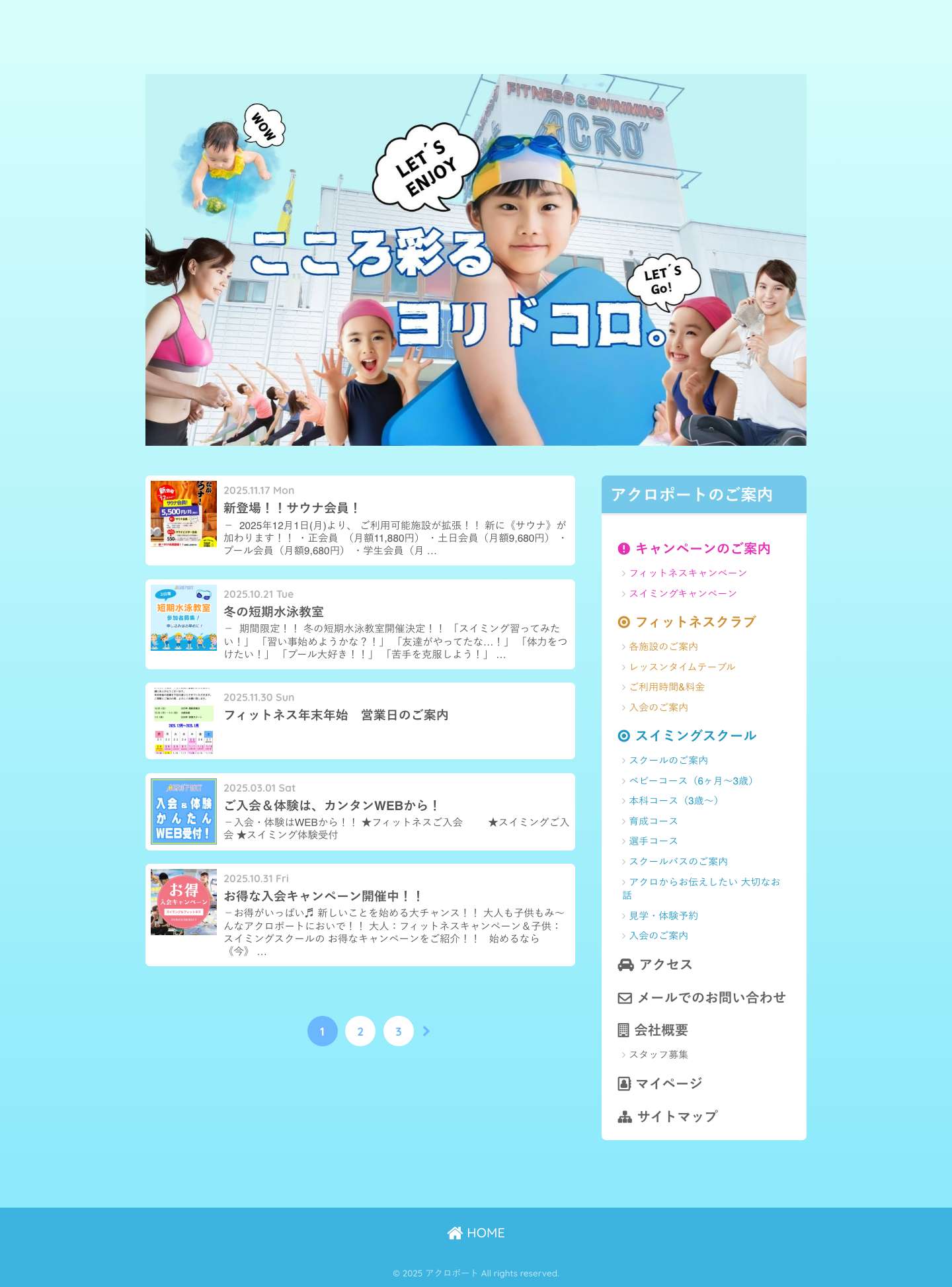 アクロポート | フィットネスクラブ・スイミングスクール - Full Screenshot