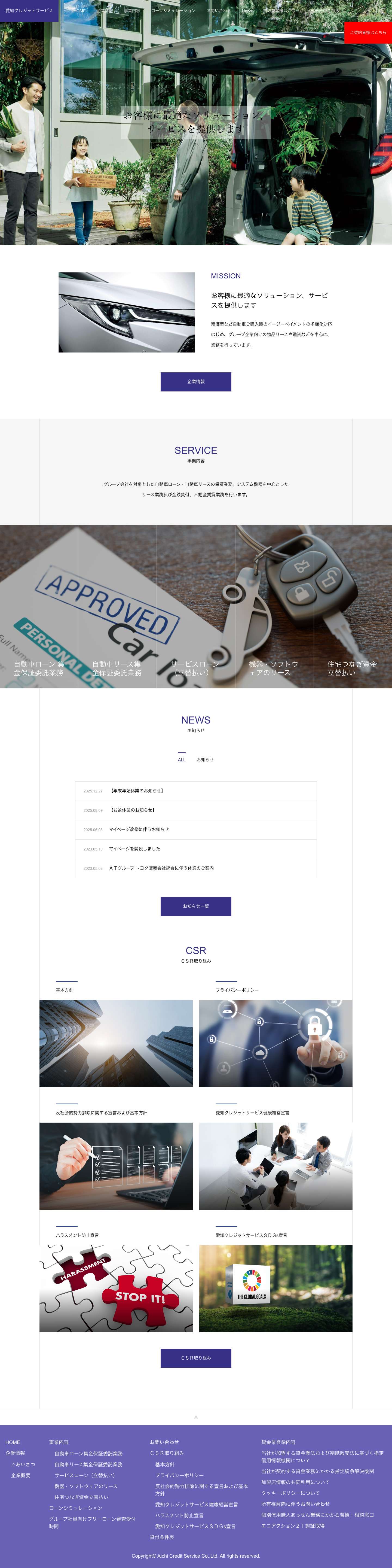 ACS愛知クレジットサービス - Full Screenshot