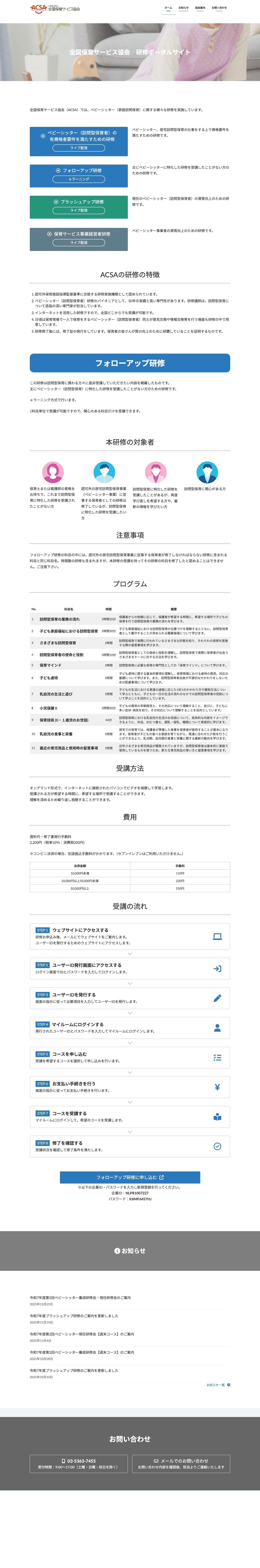 ACSA研修ポータルサイト - Full Screenshot