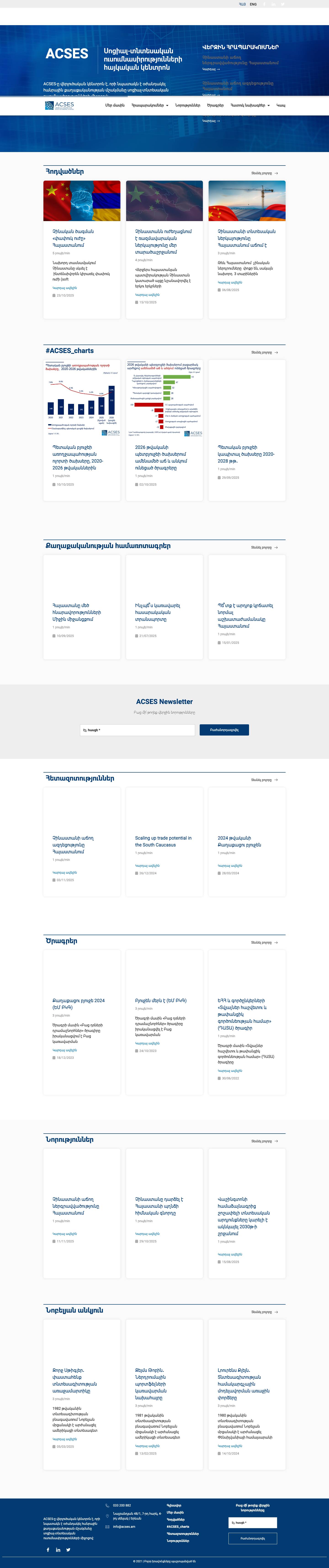 Գլխավոր - ACSES - Full Screenshot