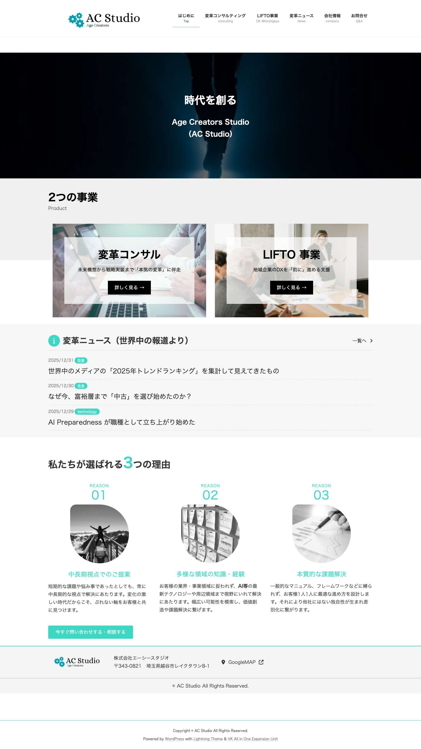 AC Studio | 時代を創る Age Creators Studio - Full Screenshot