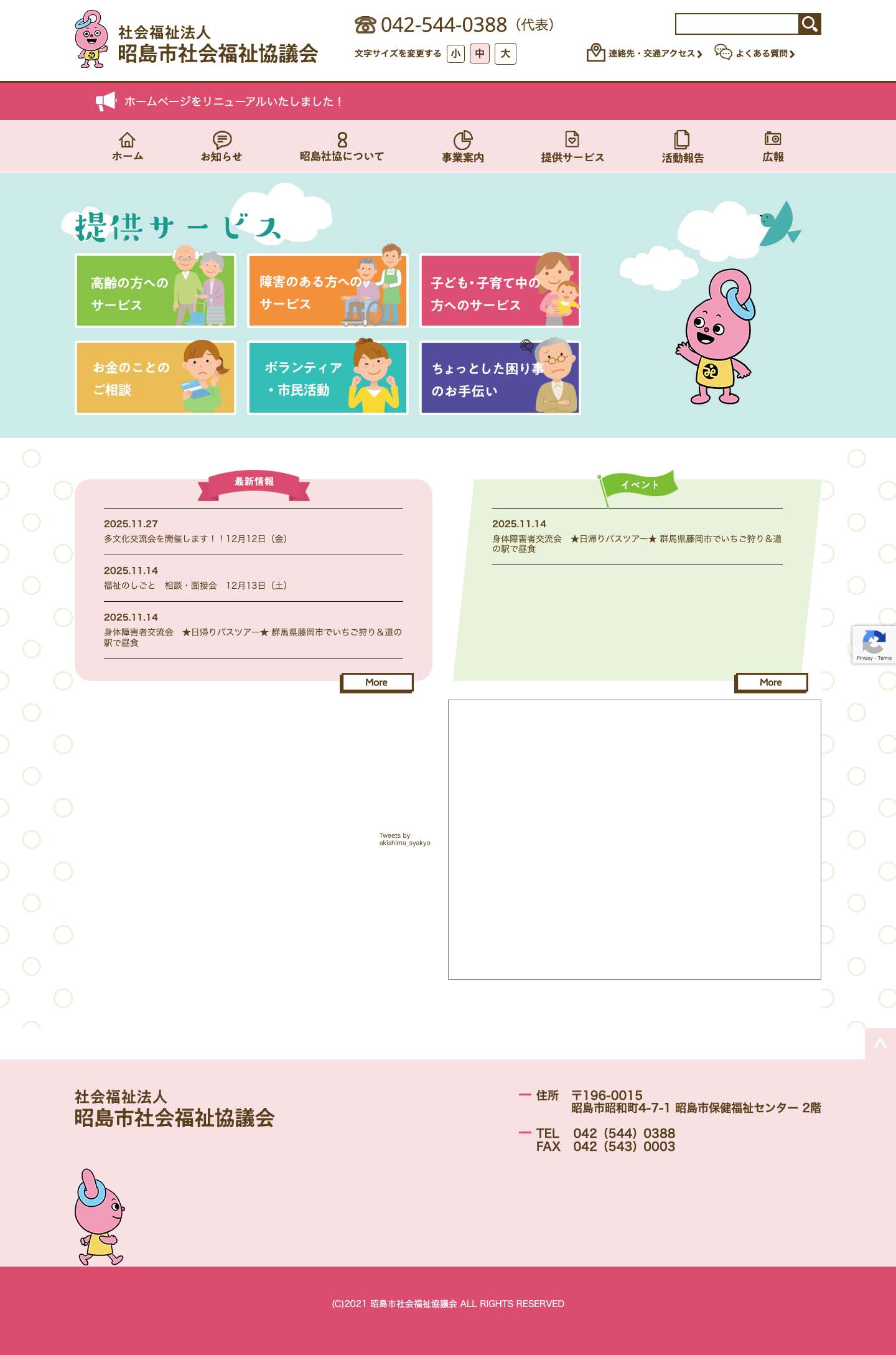 昭島市社会福祉協議会 - - Full Screenshot