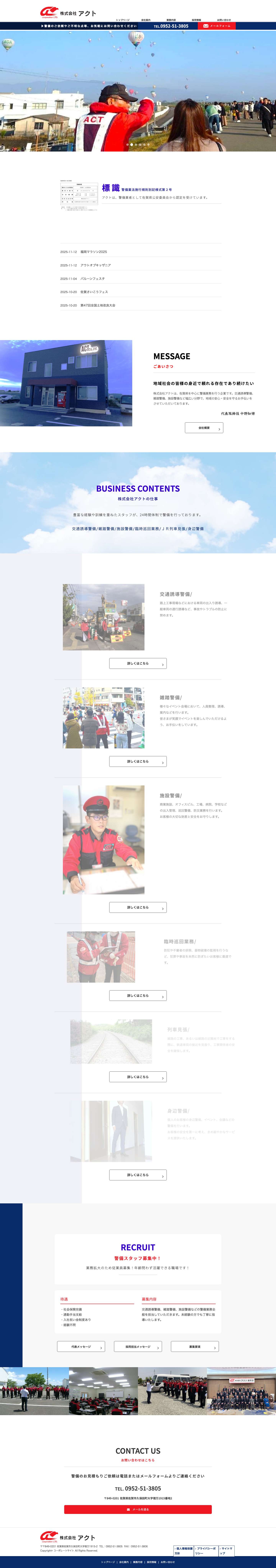 コーポレートサイト - Full Screenshot