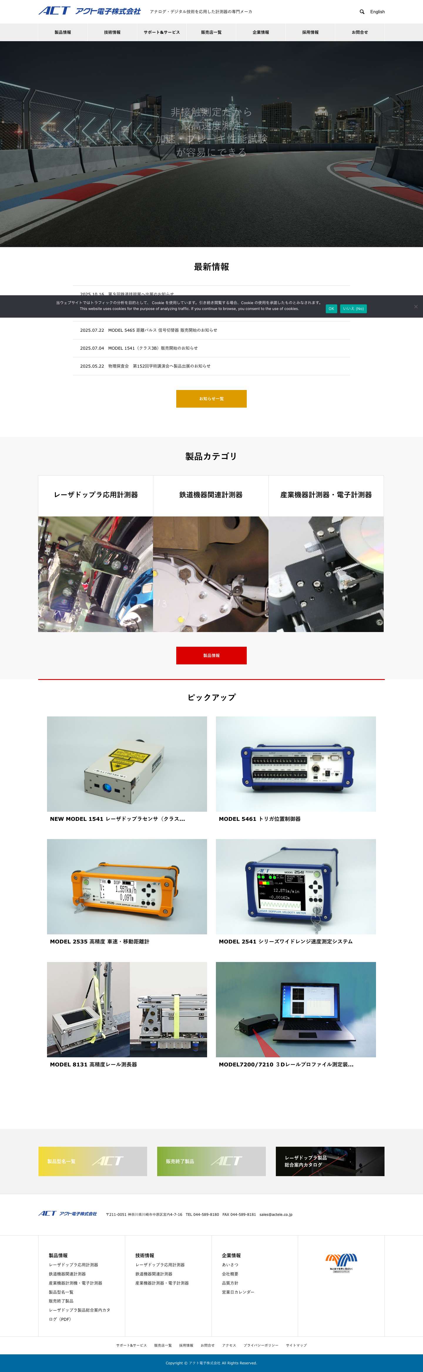 トップページ – アクト電子株式会社 - Full Screenshot