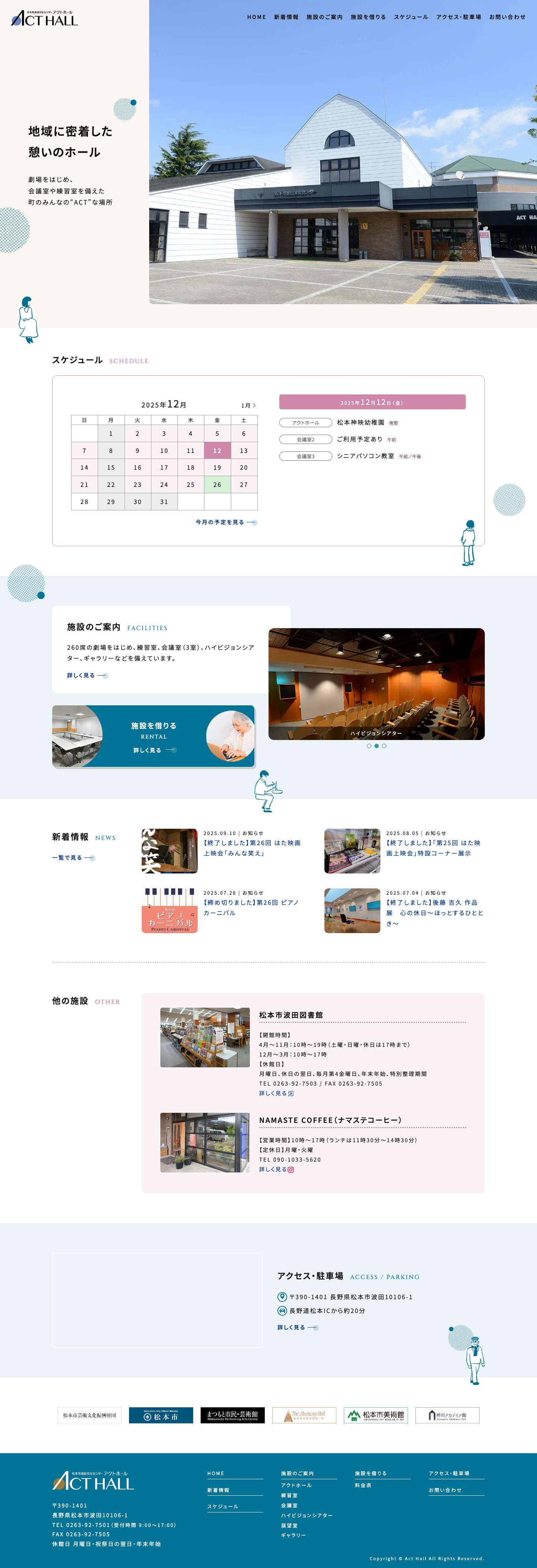 松本市波田文化センター アクトホール | 地域に密着した憩いのホール - Full Screenshot