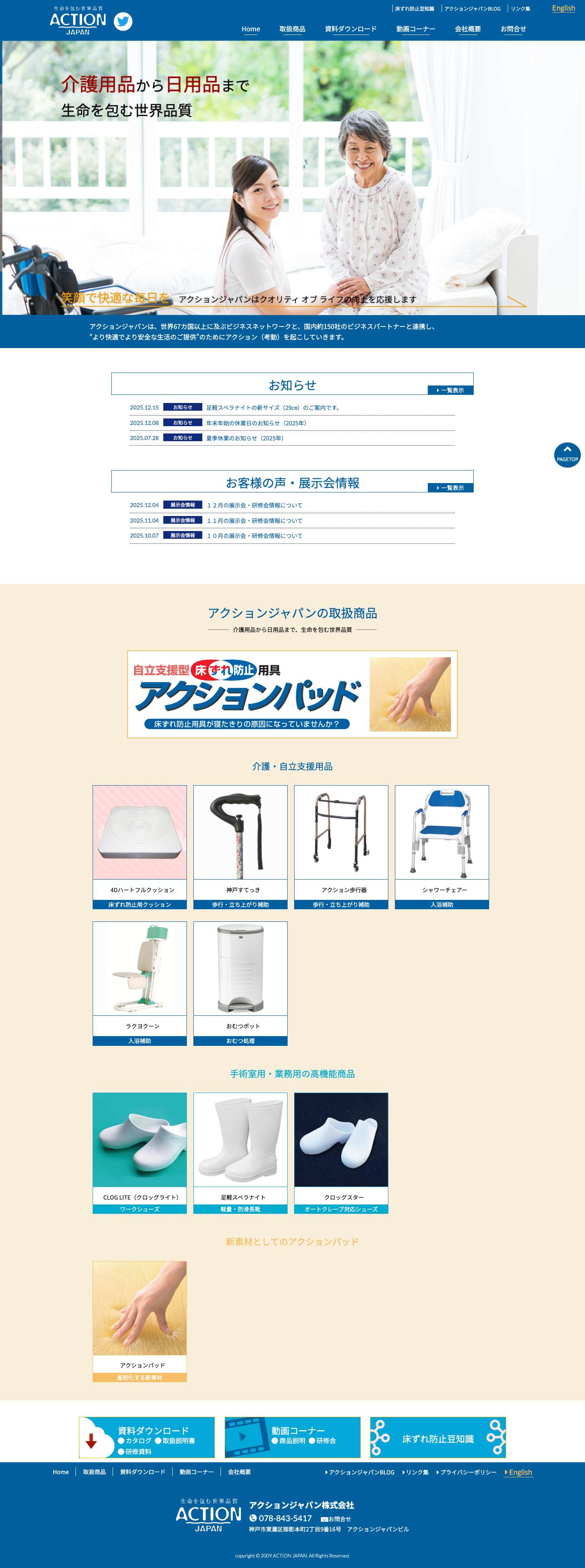 【公式】アクションジャパン株式会社 - Full Screenshot