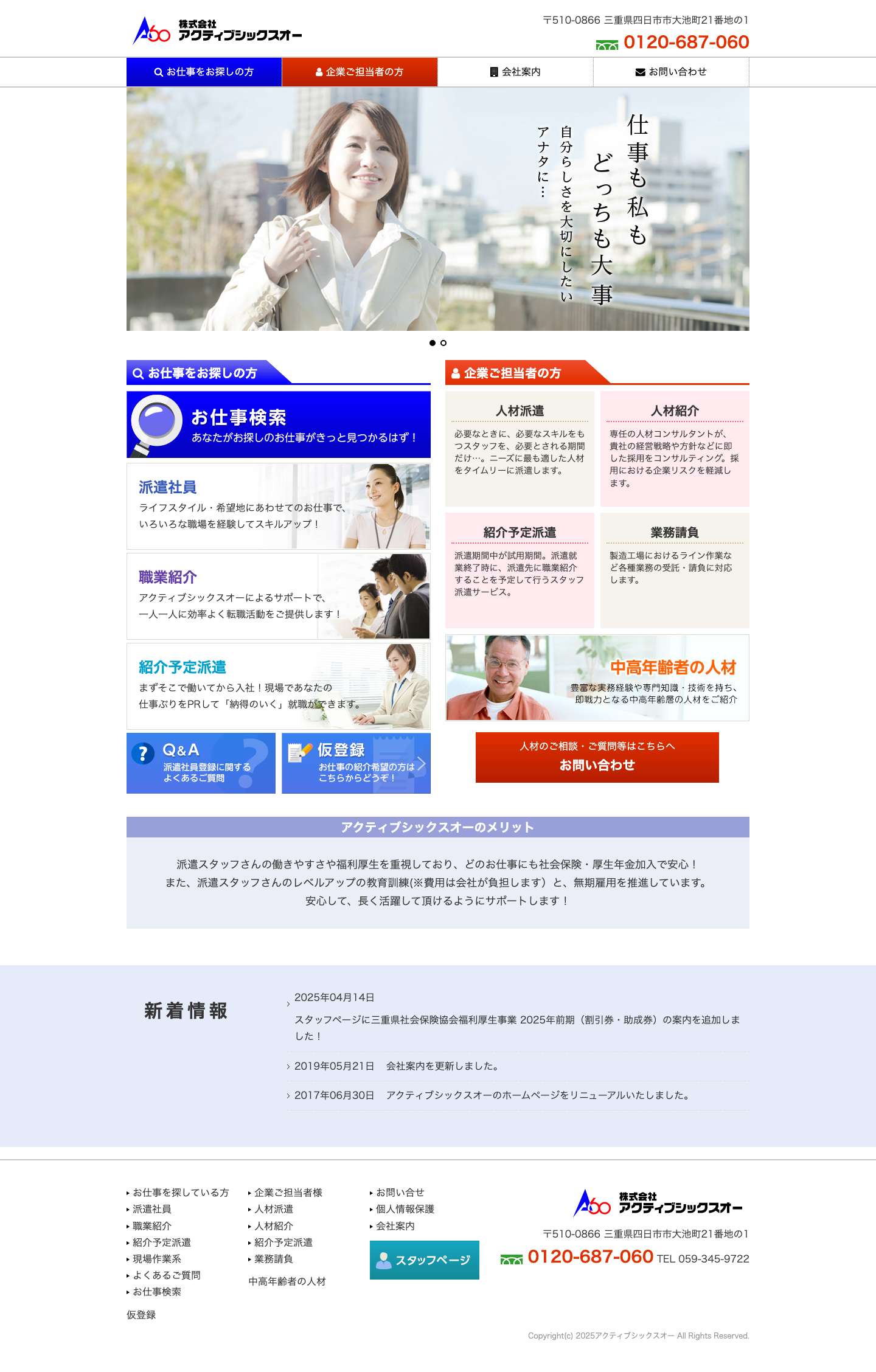 株式会社アクティブシックスオー｜三重県四日市の人材派遣・人材紹介 - Full Screenshot