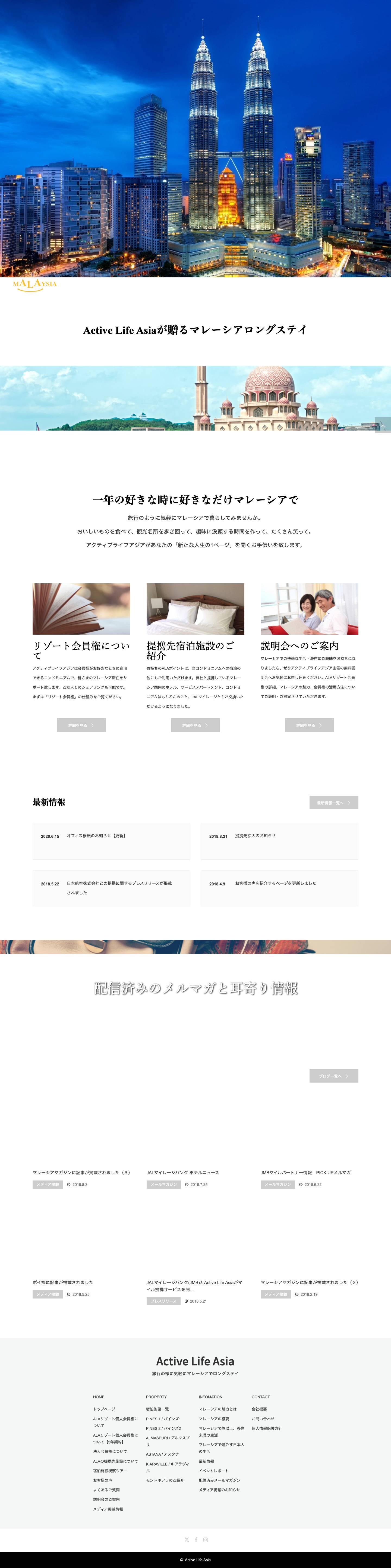 Active Life Asia | 旅行の様に気軽にマレーシアでロングステイ - Full Screenshot