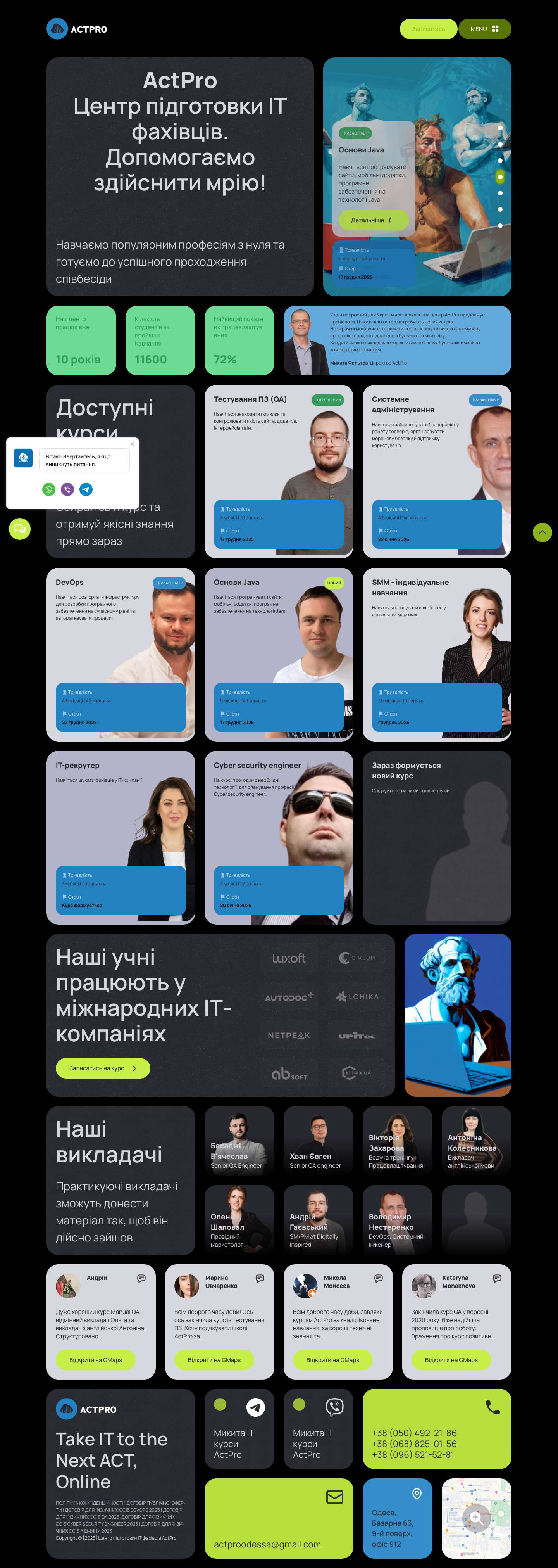 IT-курси — Центр підготовки ІТ фахівців ActPro — Головна - Full Screenshot