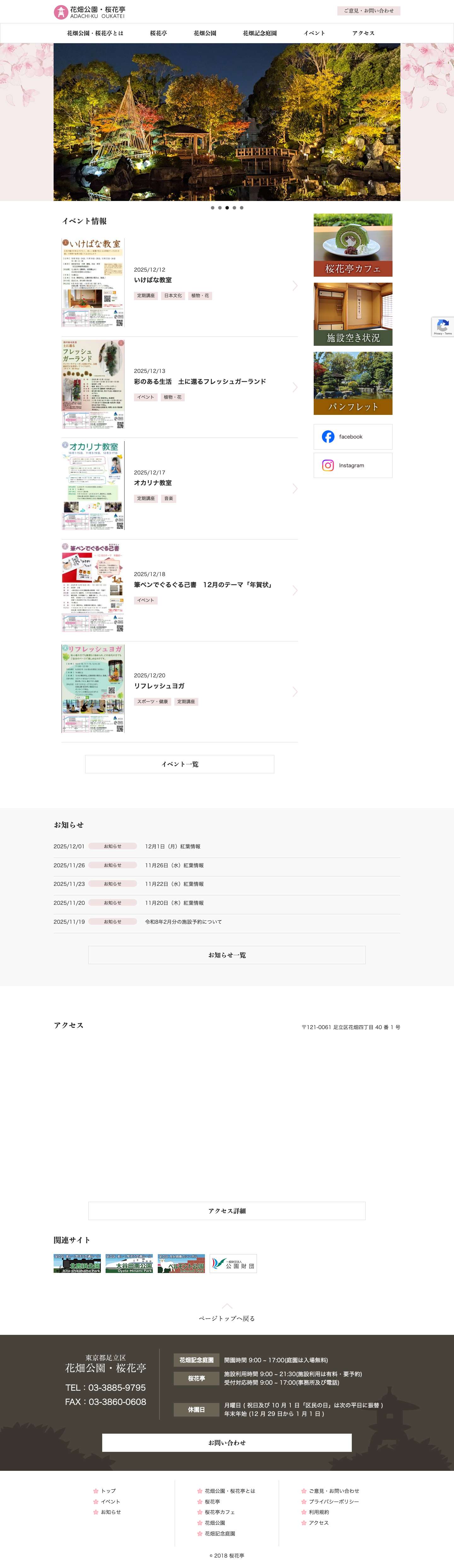 東京都足立区 花畑公園・桜花亭 - Full Screenshot