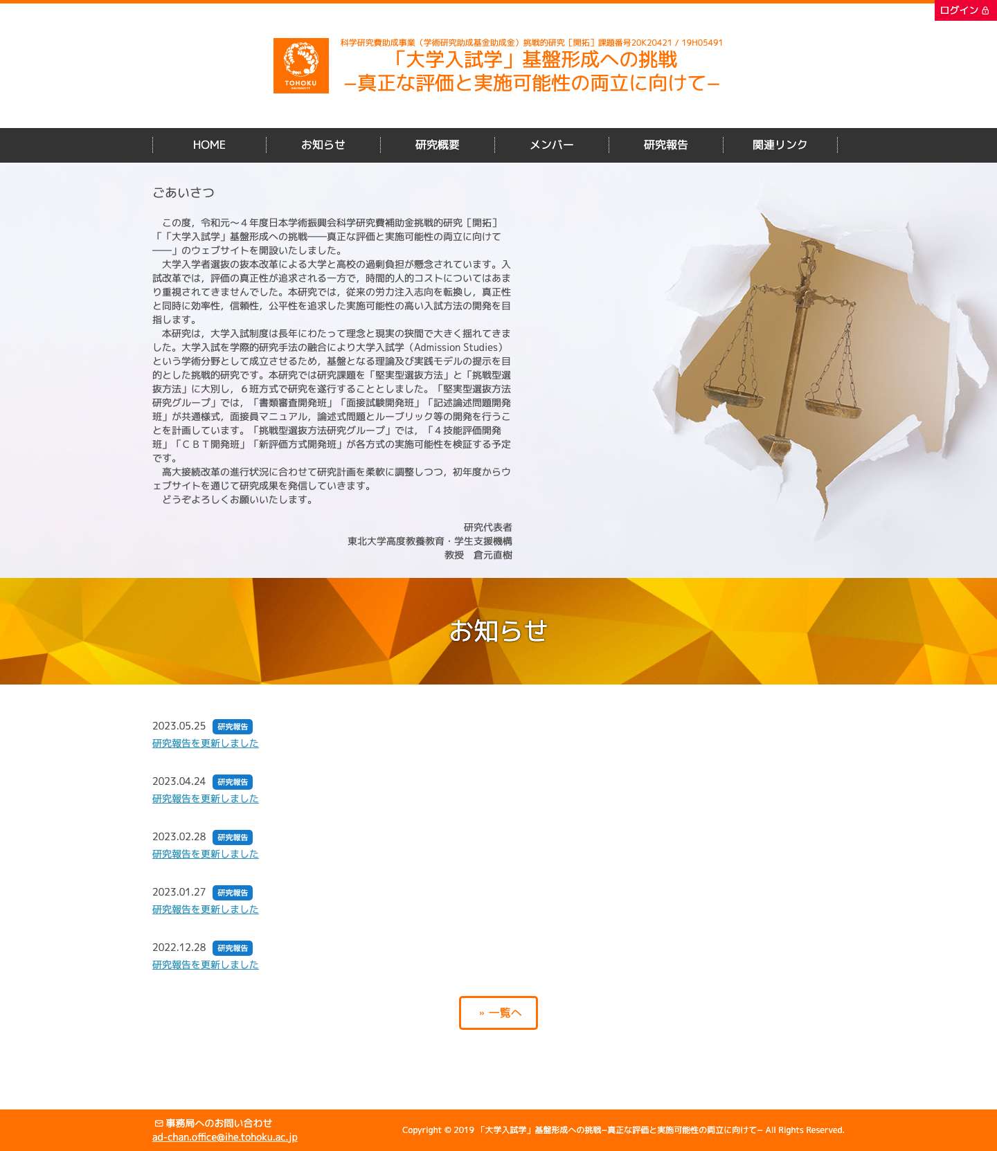 「大学入試学」基盤形成への挑戦−真正な評価と実施可能性の両立に向けて− - Full Screenshot
