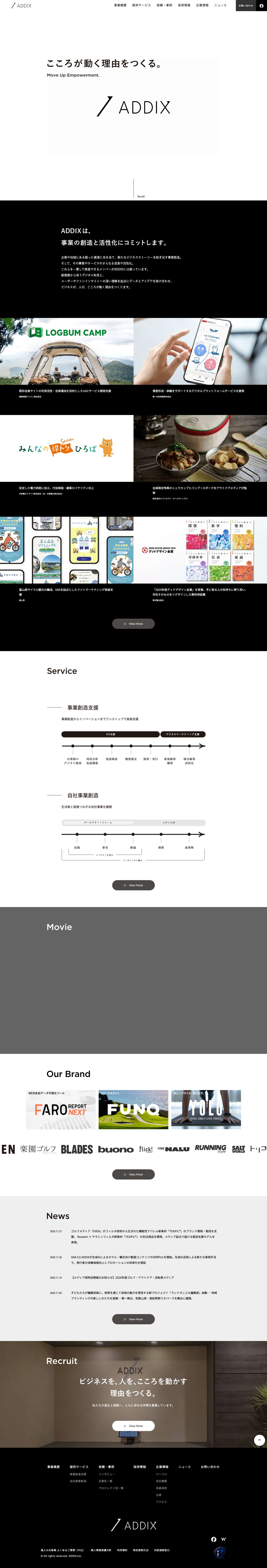 株式会社ADDIX - Full Screenshot