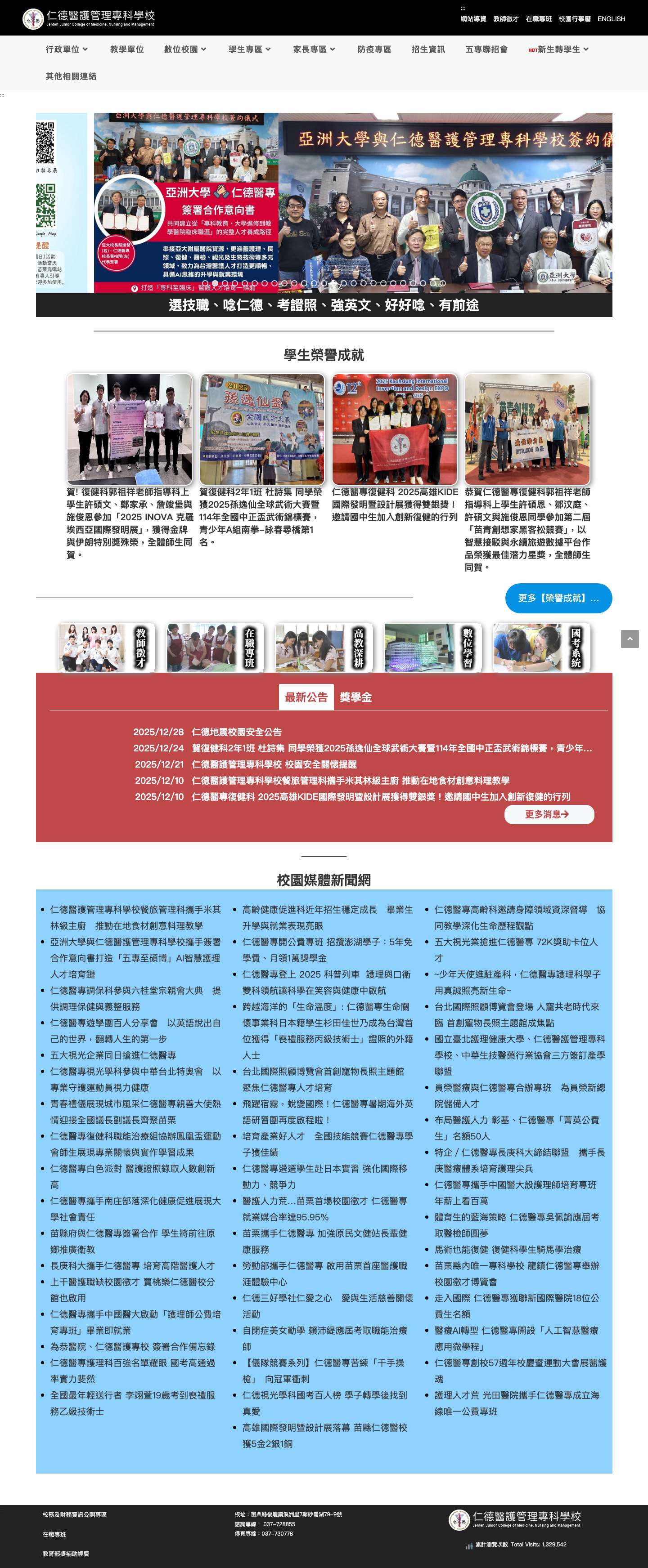 仁德醫護管理專科學校-行政網站 - Full Screenshot