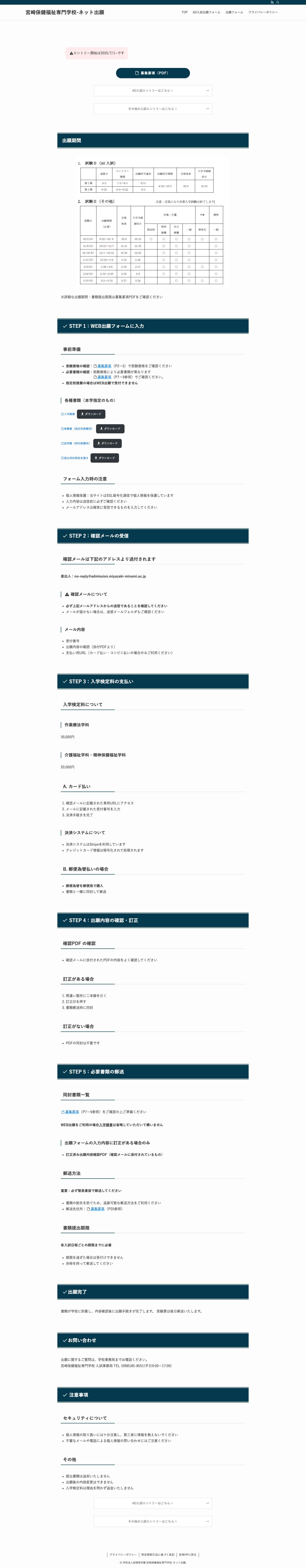 宮崎保健福祉専門学校-ネット出願 - Full Screenshot