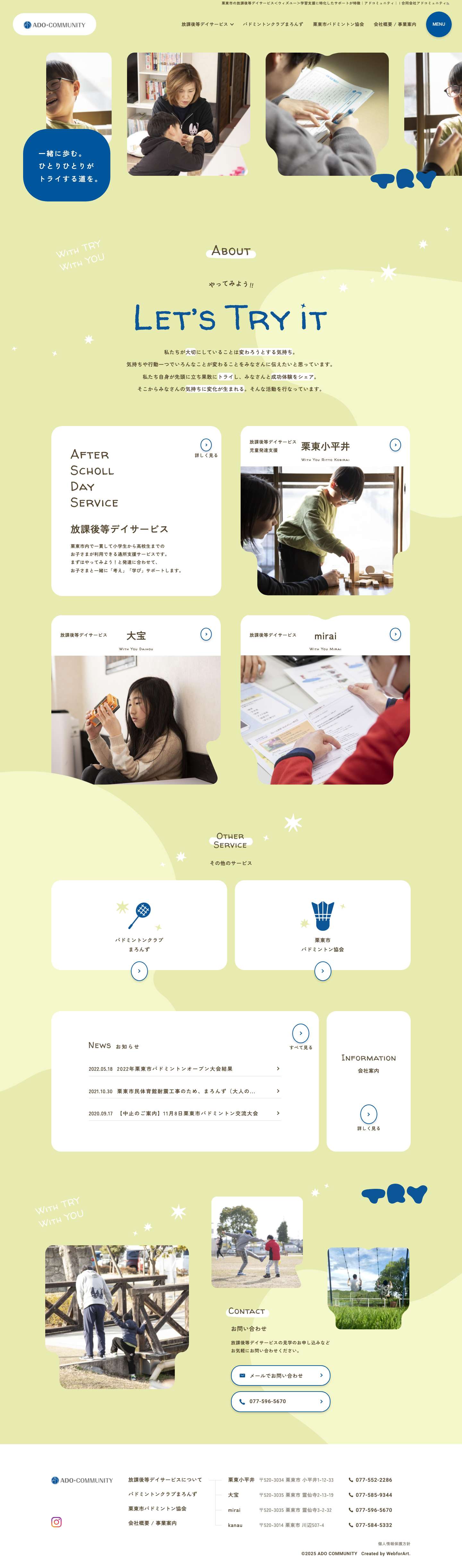 栗東市の放課後等デイサービス＜ウィズユー＞学習支援に特化したサポートが特徴｜アドコミュニティ｜ - Full Screenshot