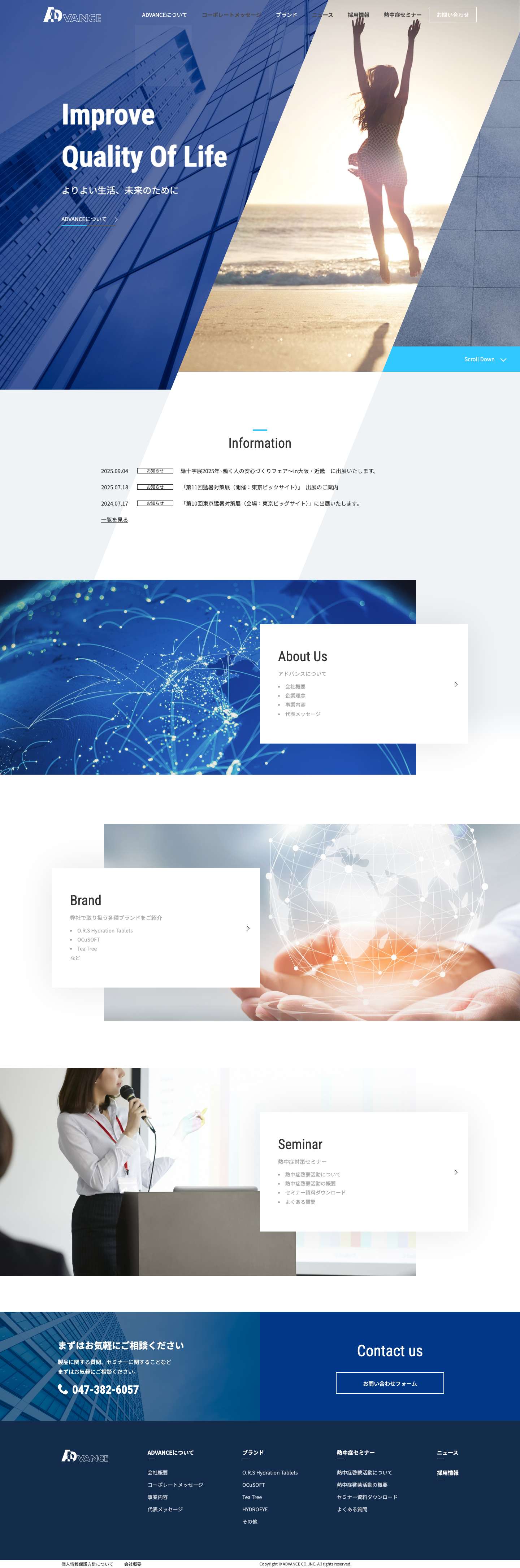 株式会社アドバンス - Full Screenshot