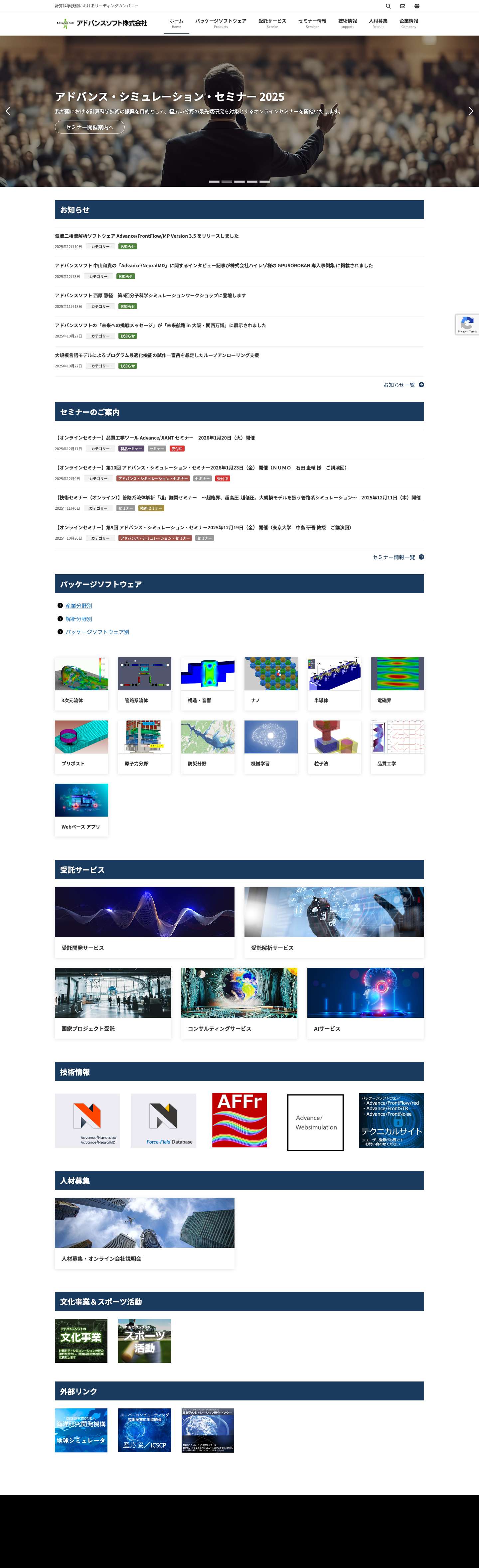 アドバンスソフト株式会社 | 計算科学技術におけるリーディングカンパニー - Full Screenshot