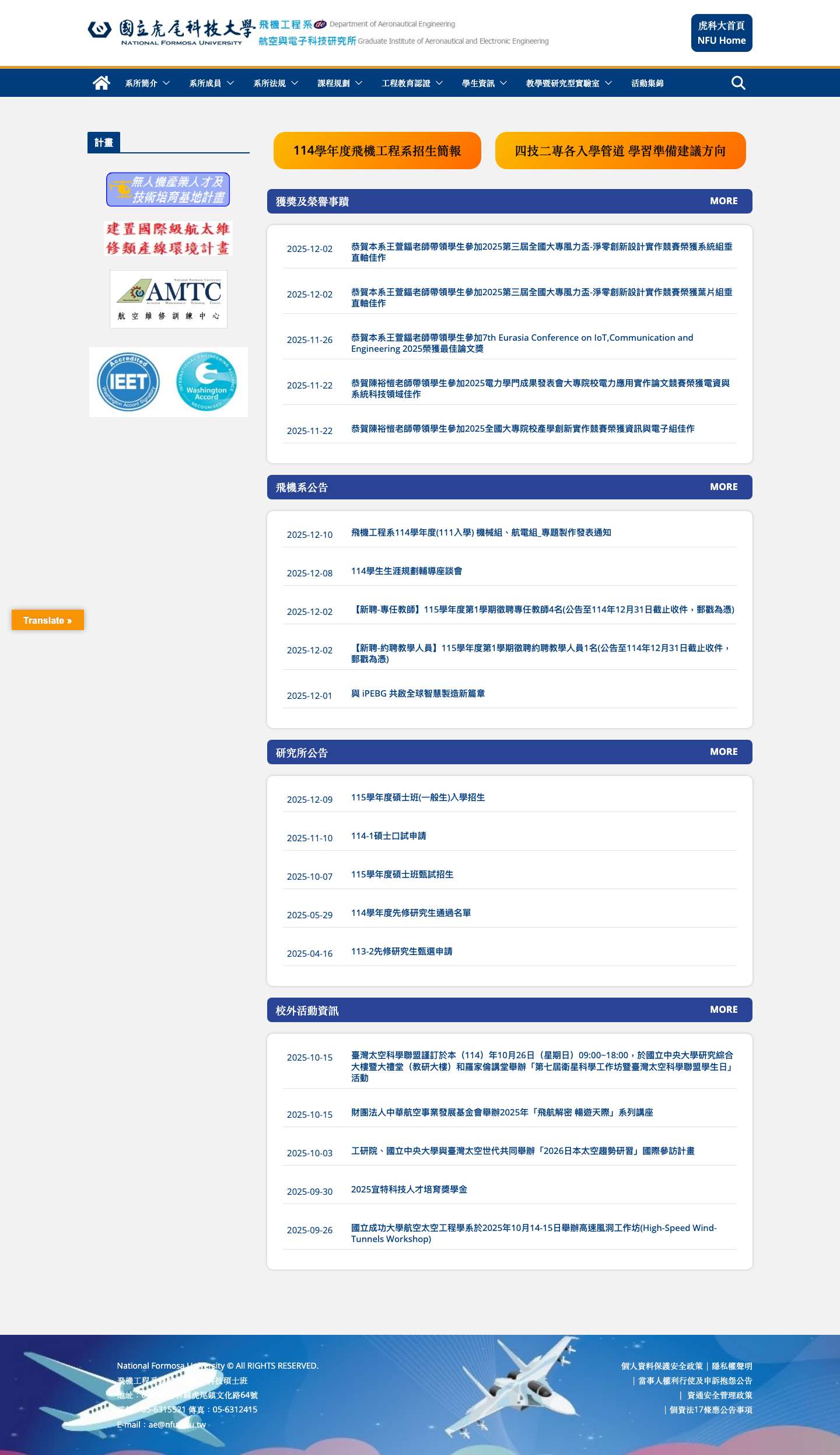 飛機工程系 | National Formosa University - Full Screenshot
