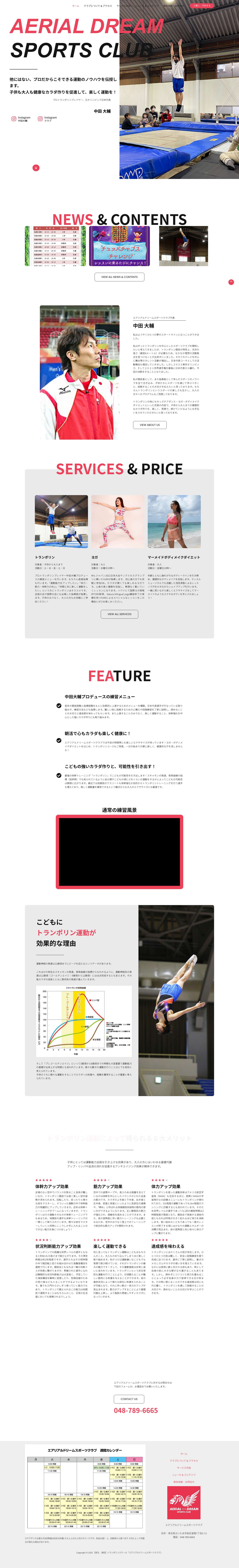 Home | 【埼玉・浦和】トランポリンスクール「エアリアルドリームスポーツクラブ」 - Full Screenshot