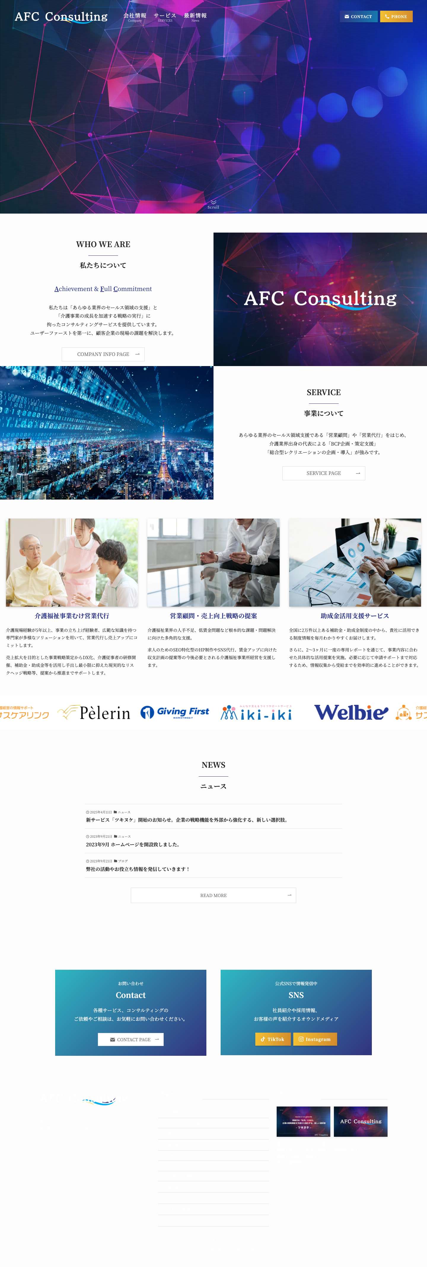 株式会社AFCコンサルティング | 医療・介護事業特化型コンサルティング - Full Screenshot