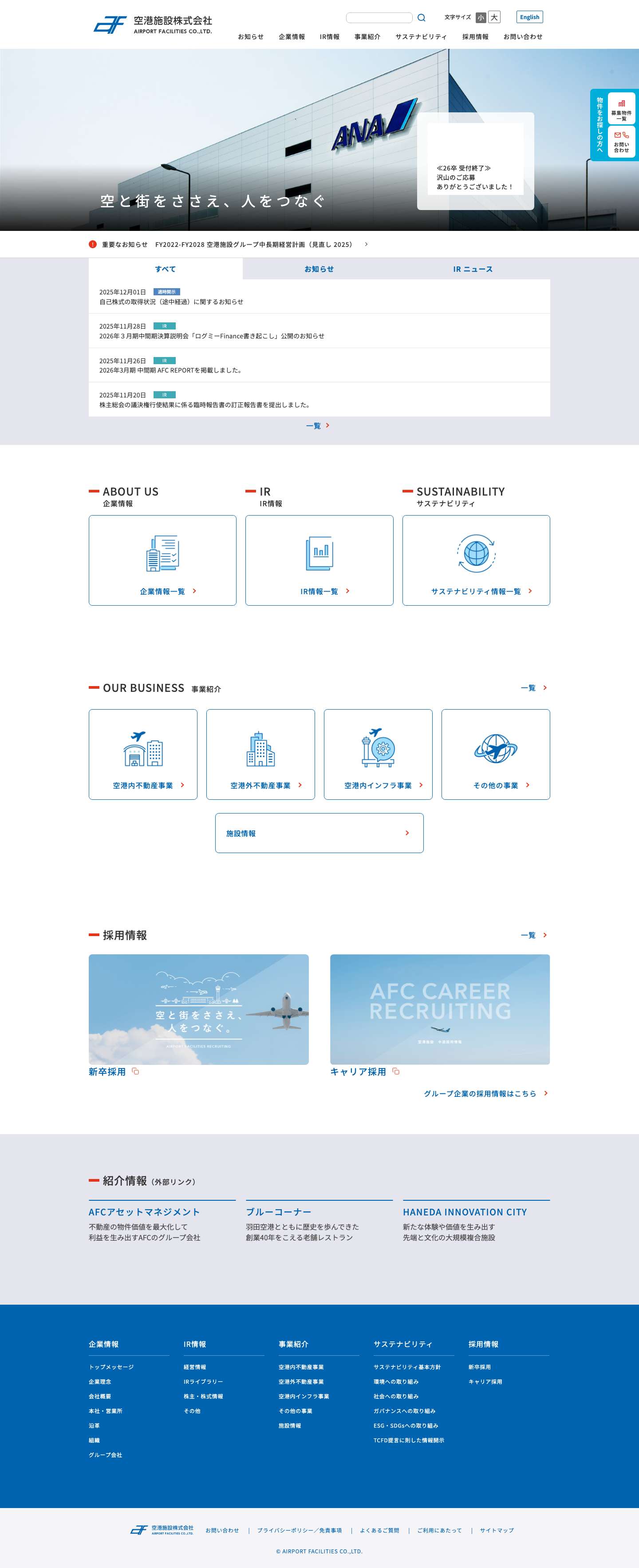 空港施設株式会社 - Full Screenshot
