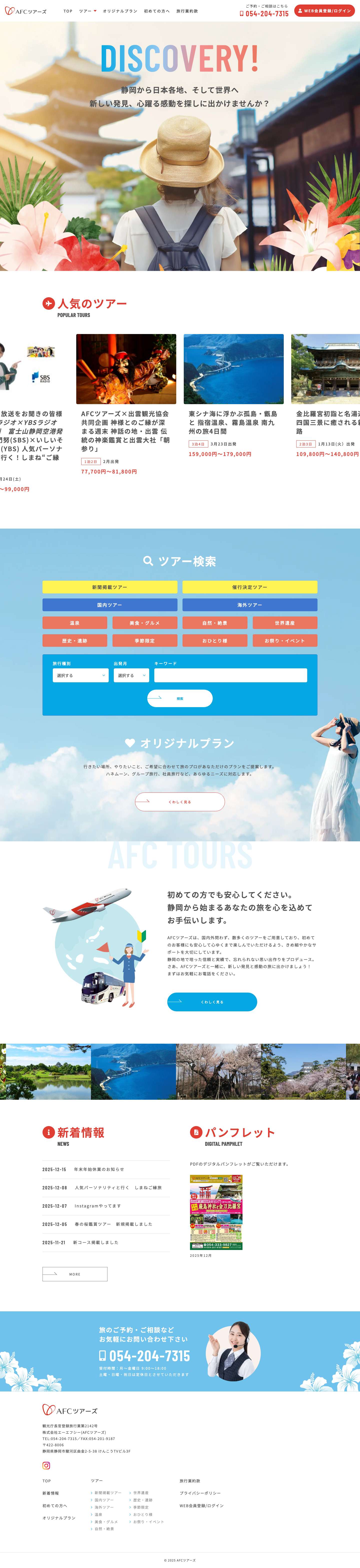 AFCツアーズ - Full Screenshot