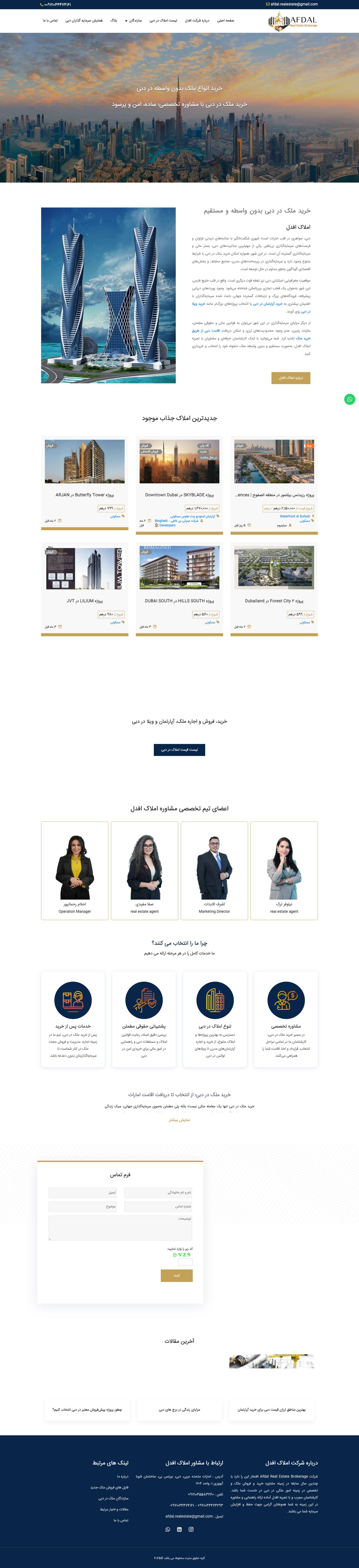 خرید ملک در دبی | قیمت خرید خانه در دبی - املاک افدل🏠 - Full Screenshot