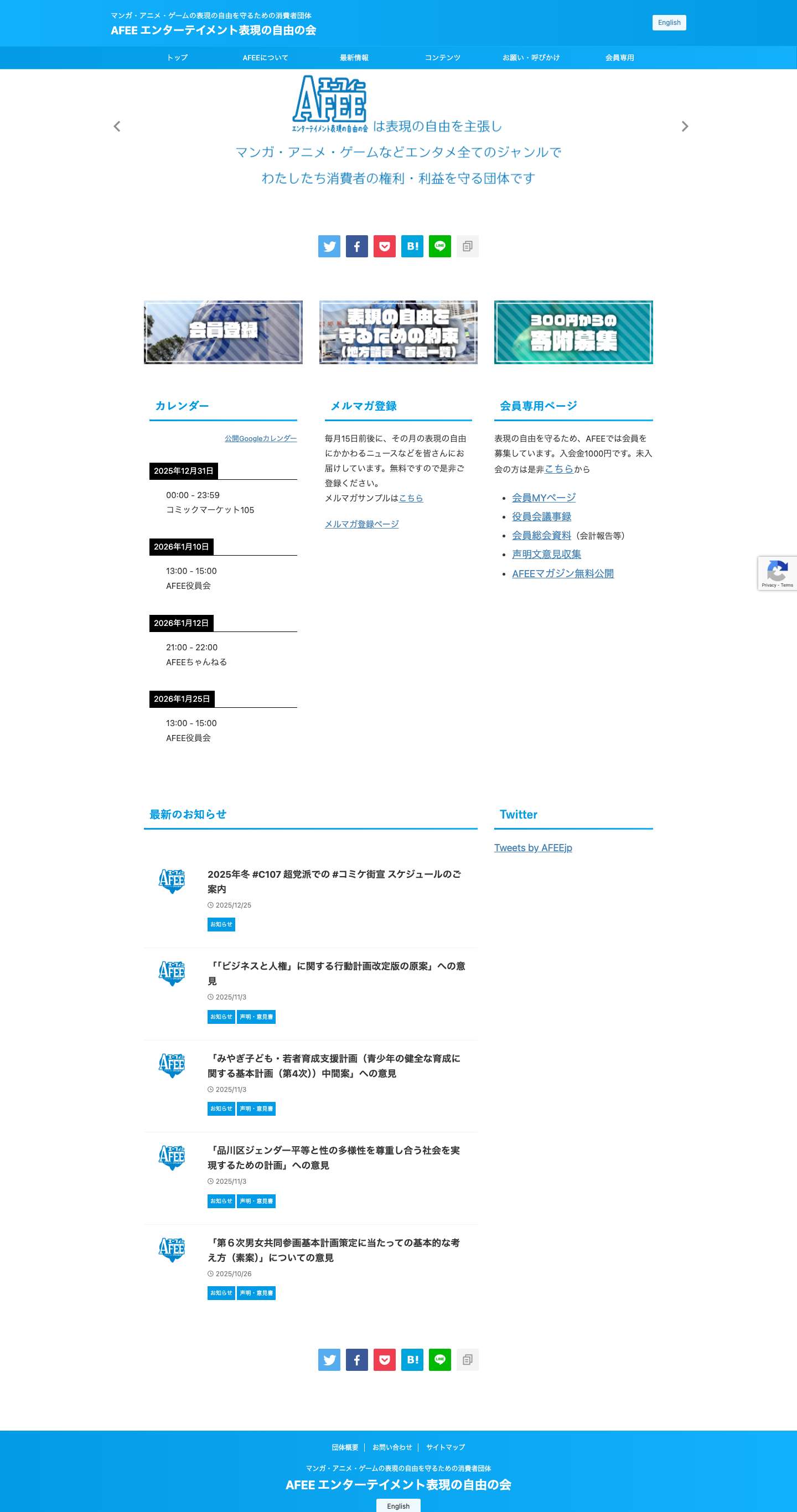 AFEE：エンターテイメント表現の自由の会 公式サイト - Full Screenshot